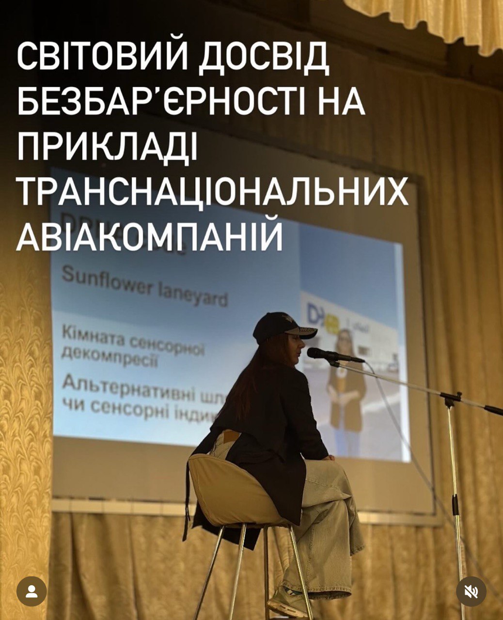 Безбар’єрність у небі та на землі: відкрита лекція у Київському фаховому коледжі прикладних наук